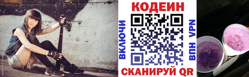 Кодеиновый сироп Lean Purple Drank  Цимлянск 